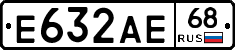 Е632АЕ68 - 