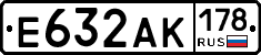 Е632АК178 - 