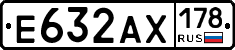 Е632АХ178 - 