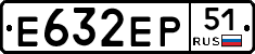 Е632ЕР51 - 
