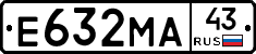 Е632МА43 - 