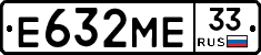 Е632МЕ33 - 