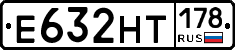 Е632НТ178 - 