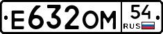 Е632ОМ54 - 