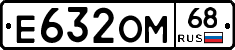 Е632ОМ68 - 