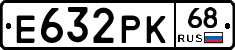 Е632РК68 - 