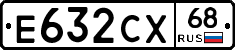 Е632СХ68 - 