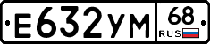 Е632УМ68 - 