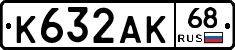 К632АК68 - 