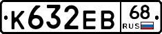 К632ЕВ68 - 