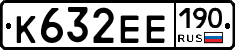 К632ЕЕ190 - 
