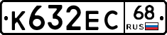 К632ЕС68 - 