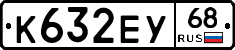 К632ЕУ68 - 
