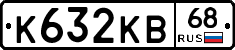 К632КВ68 - 