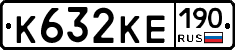 К632КЕ190 - 