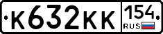 К632КК154 - 