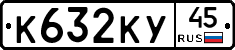 К632КУ45 - 