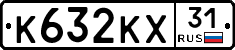 К632КХ31 - 