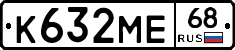 К632МЕ68 - 