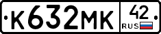 К632МК42 - 