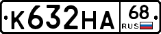 К632НА68 - 