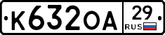 К632ОА29 - 