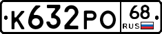 К632РО68 - 
