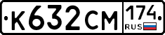 К632СМ174 - 