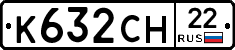 К632СН22 - 