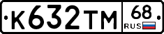 К632ТМ68 - 