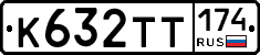 К632ТТ174 - 