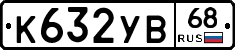 К632УВ68 - 