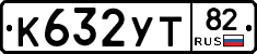 К632УТ82 - 
