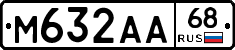 М632АА68 - 