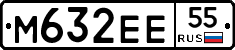 М632ЕЕ55 - 