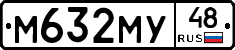 М632МУ48 - 