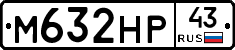 М632НР43 - 