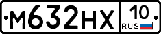 М632НХ10 - 
