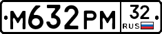 М632РМ32 - 