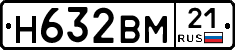 Н632ВМ21 - 