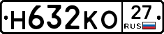 Н632КО27 - 