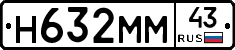 Н632ММ43 - 