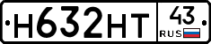 Н632НТ43 - 