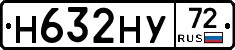 Н632НУ72 - 