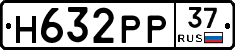 Н632РР37 - 