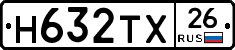Н632ТХ26 - 