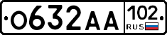 О632АА102 - 