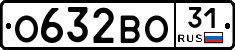 О632ВО31 - 