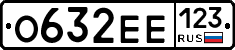 О632ЕЕ123 - 
