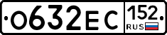О632ЕС152 - 
